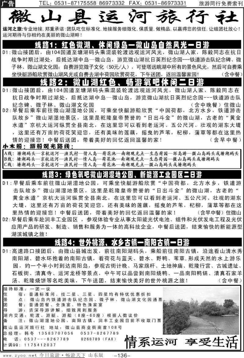 136p微山运河旅行社