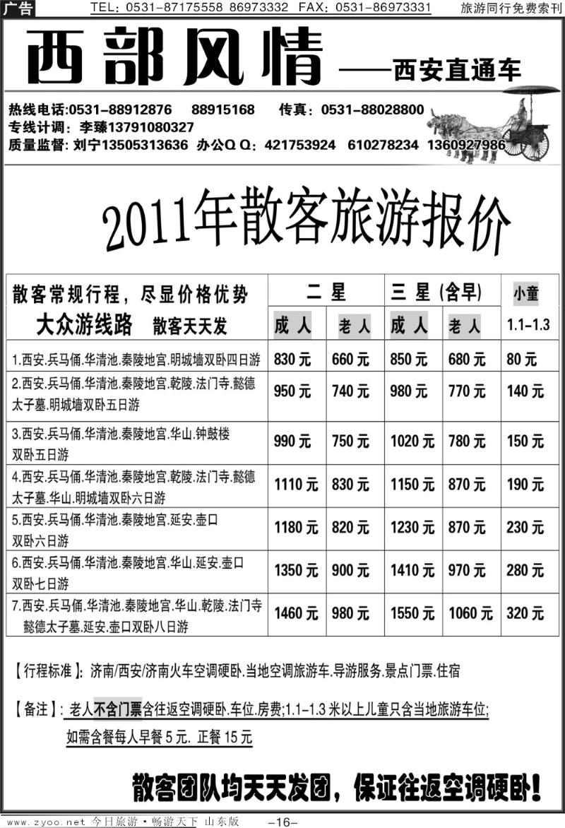 蓝册扉页16p西部风情—西安直通车