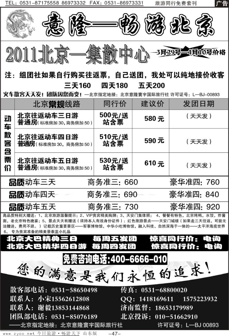 47p意隆旅游—北京意隆寰宇国际旅行社