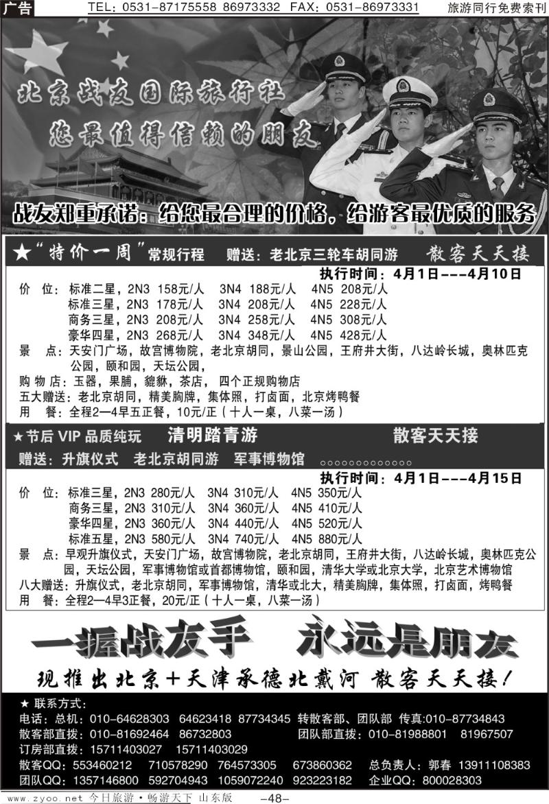 48p北京战友国际旅行社