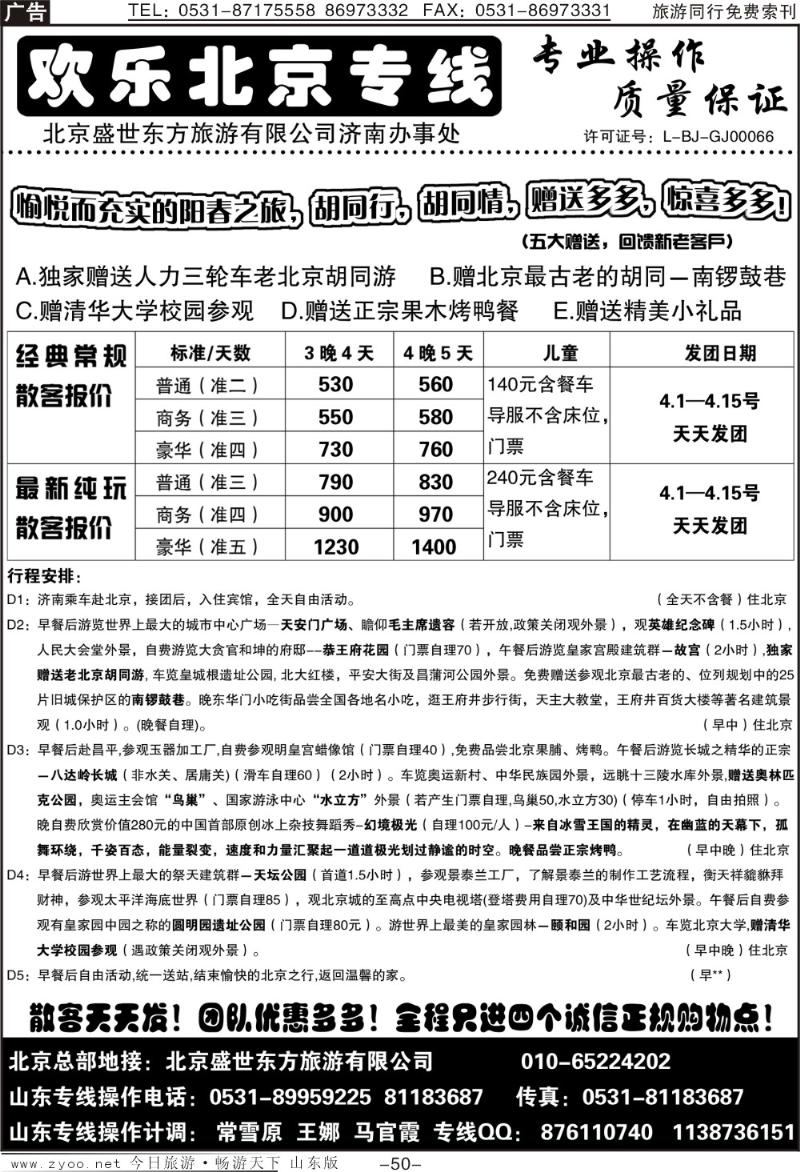 50p济南中北散客