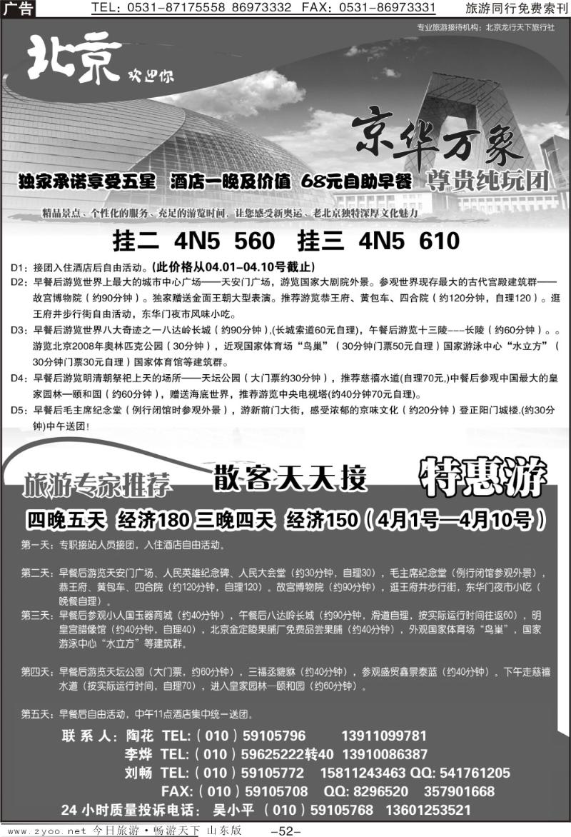 52p北京龙行天下旅行社
