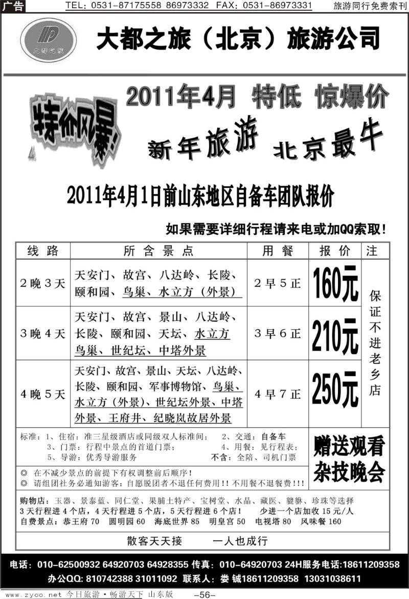 56p大都之旅（北京）旅游公司