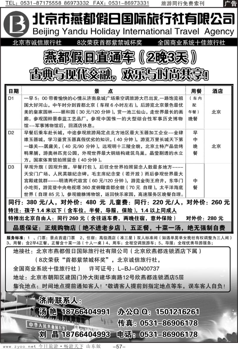 57p北京燕都假日国际旅行社