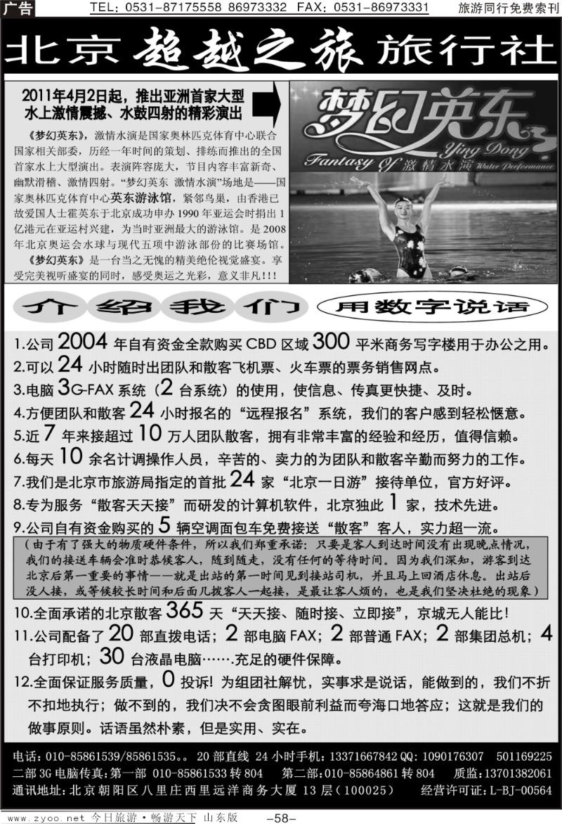 58p北京超越之旅旅行社