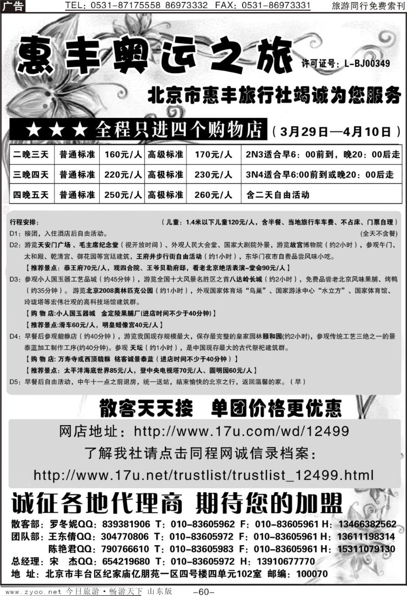 60p北京惠丰旅行社