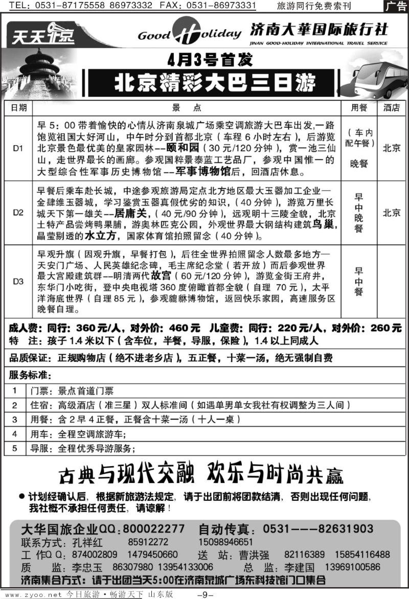 红册扉页9p济南大华国际旅行社—北京专线
