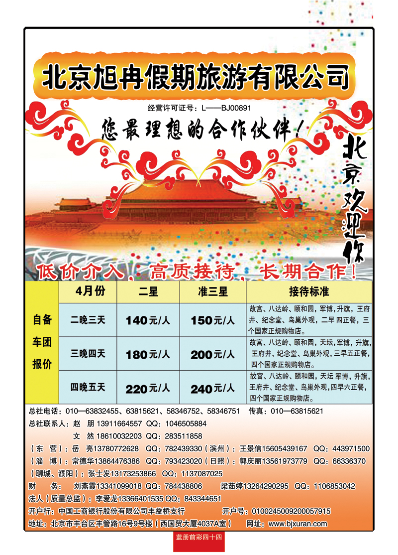 蓝册前彩44北京旭冉假期旅游