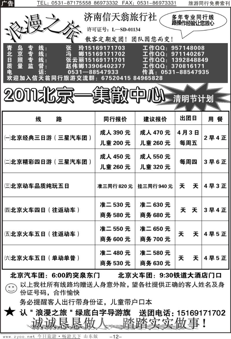 蓝册扉页12p信天翁旅行社—北京集散中心