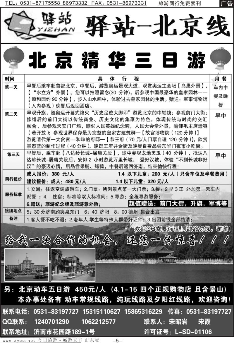 蓝册扉页5p驿站—北京专线