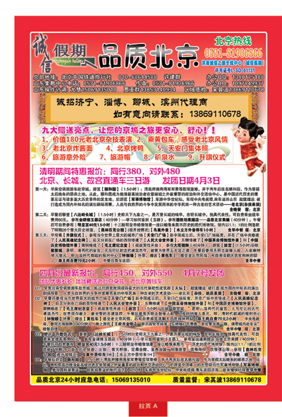 蓝册拉页A：品质北京—诚信假期旅行社