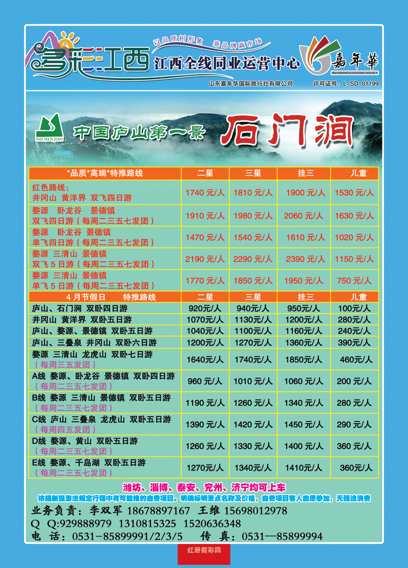 红册前彩四多彩江西