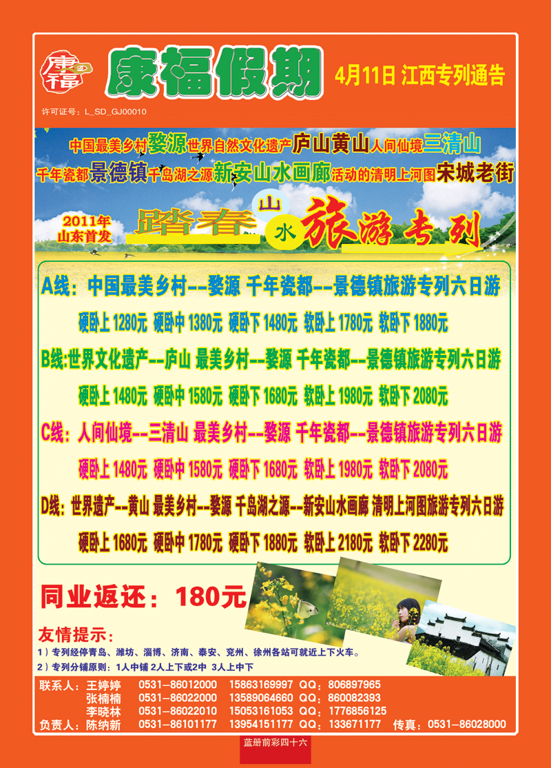 蓝册前彩四十六康福假期—江西专列