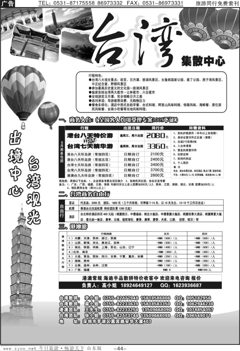 44p台湾旅游集散5月计划