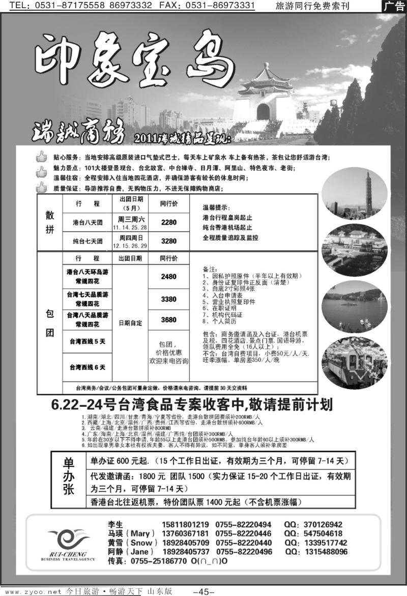 45p印象宝岛—瑞诚商务
