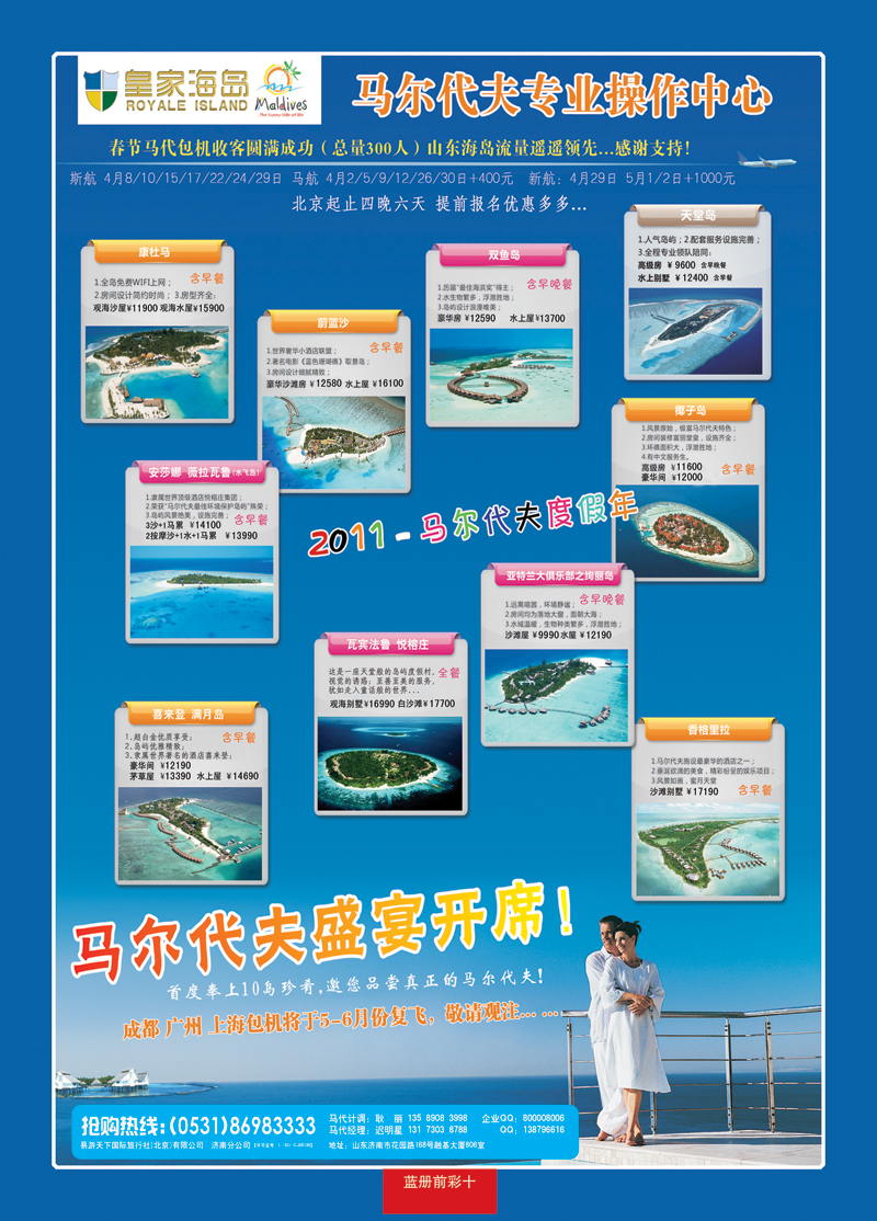 蓝册前彩10易游天下—马尔代夫1