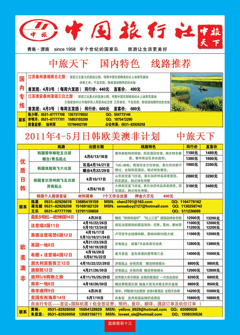 蓝册前彩13中旅天下2日韩