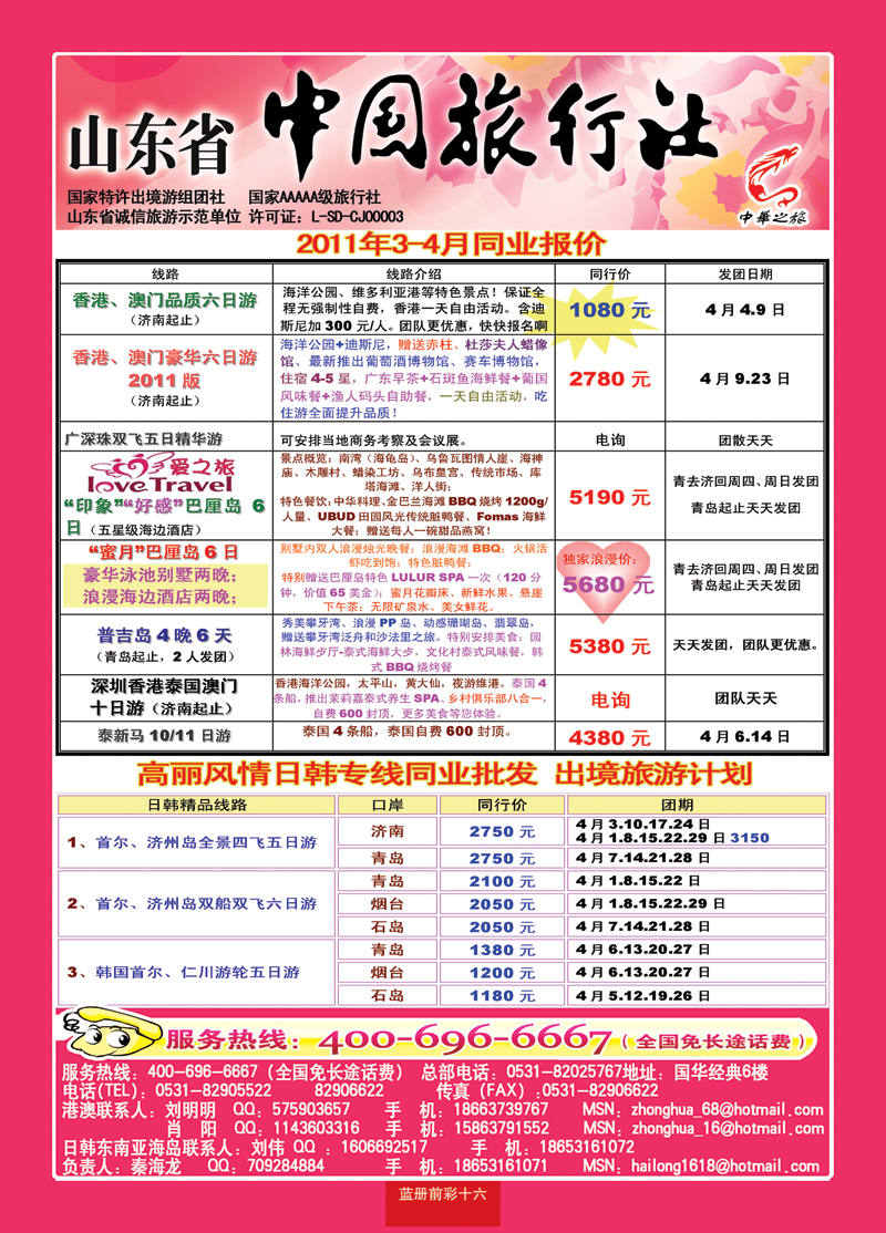 蓝册前彩16山东省中国旅行社—中华之旅