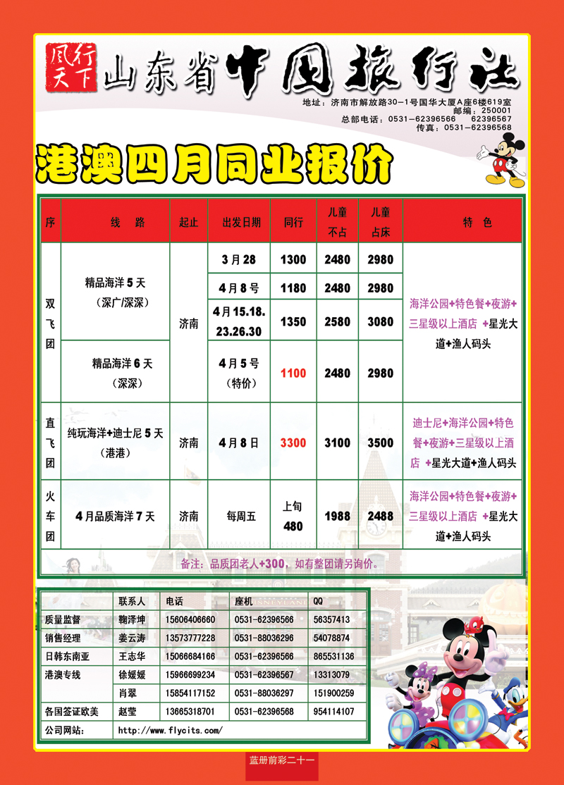 蓝册前彩21山东省中旅—风行天下