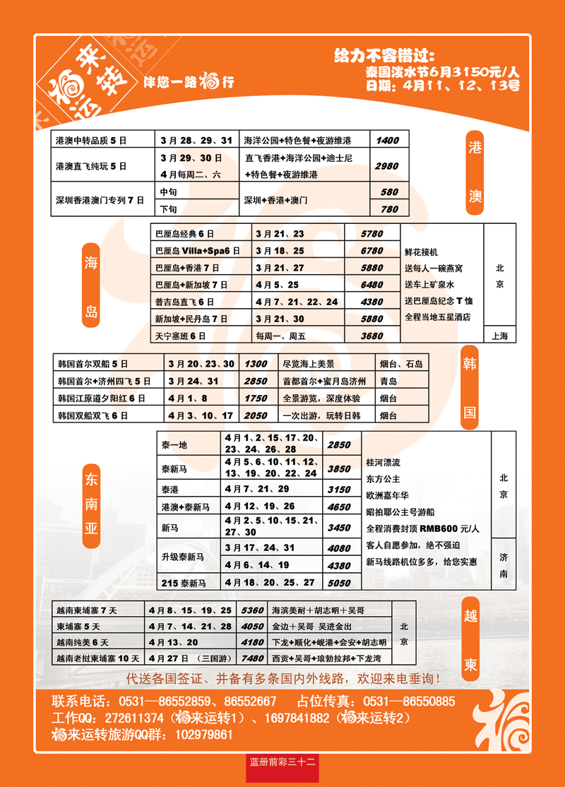 蓝册前彩32福来运转旅行