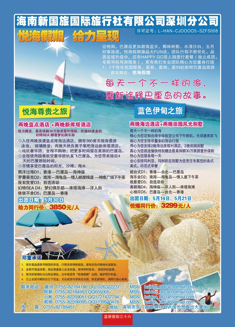 蓝册前彩36悦海巴厘—尊贵之旅