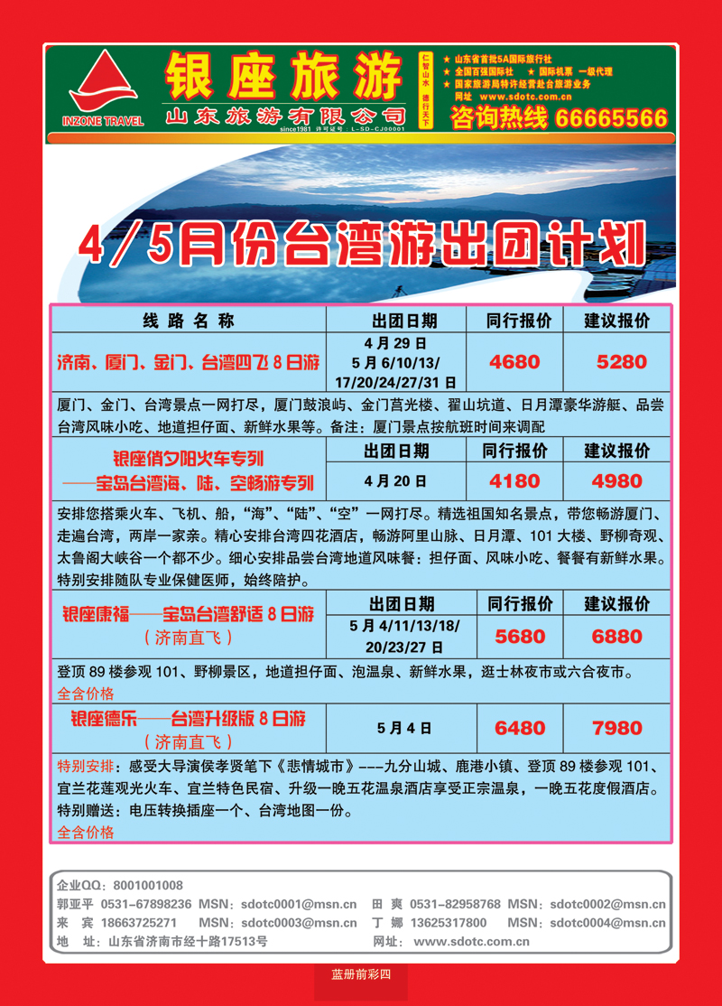 蓝册前彩4山东旅游—山东银座旅游集团01