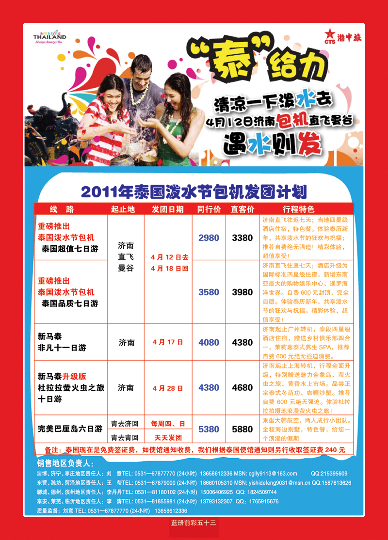 蓝册前彩53港中旅--东南亚1