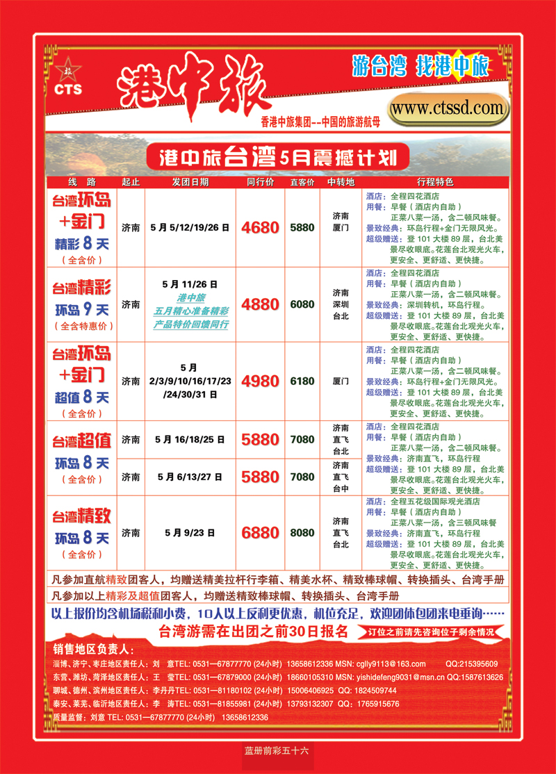 蓝册前彩56港中旅--台湾4