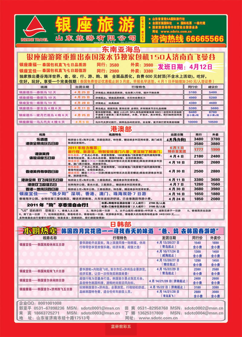 蓝册前彩5山东旅游—山东银座旅游集团02