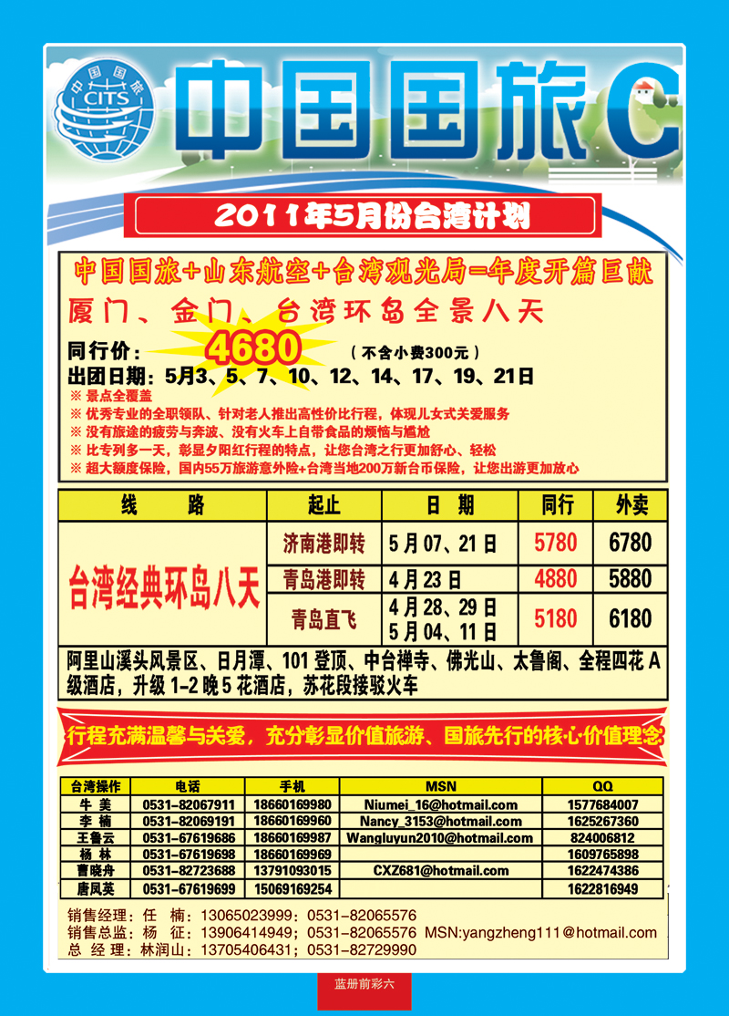 蓝册前彩6中国国旅-台湾、(1)