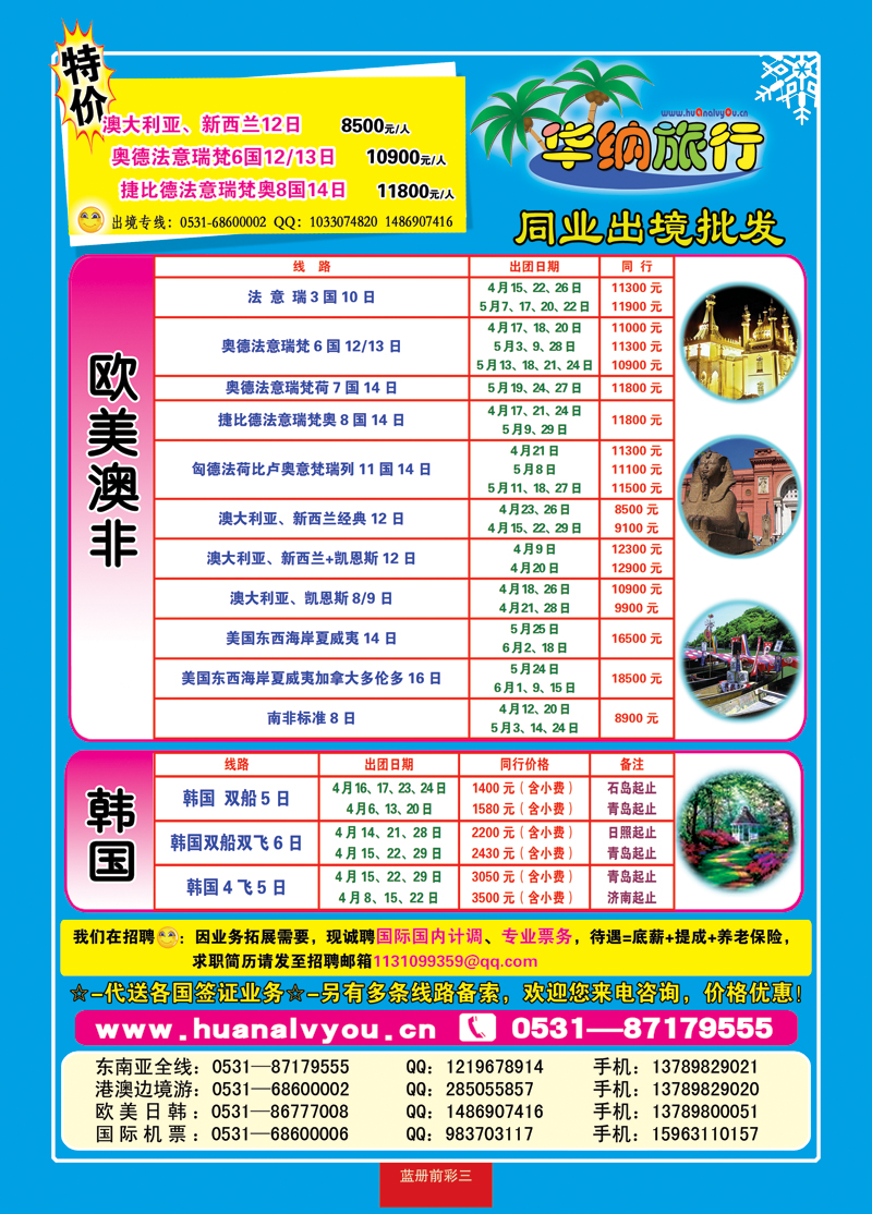 蓝册前彩三：华纳出境旅游批发