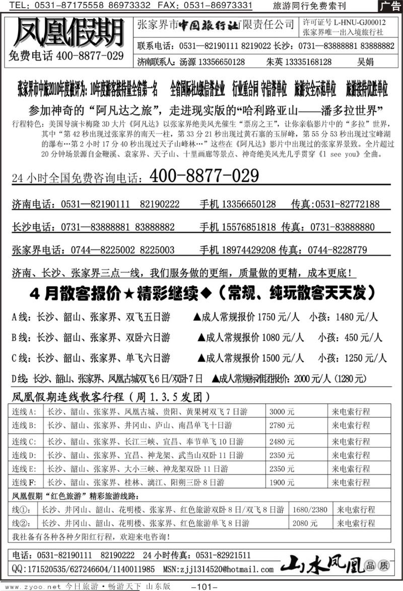 101p凤凰假期