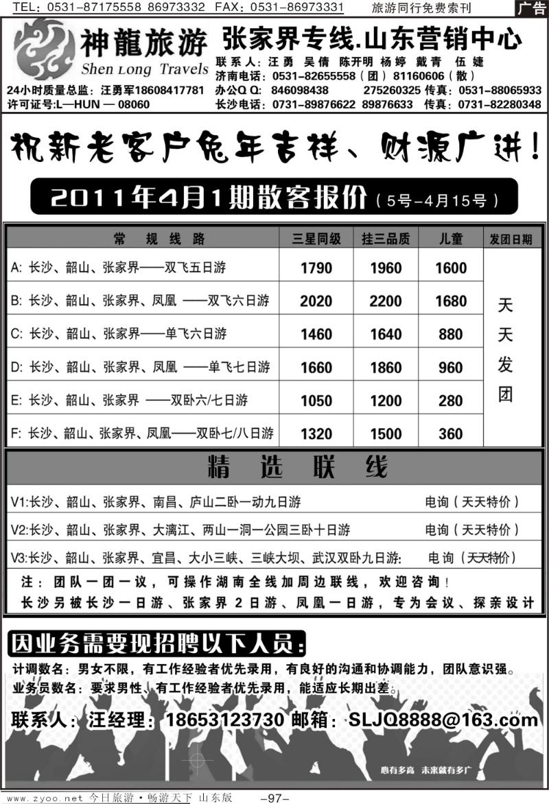 97p神龙假期