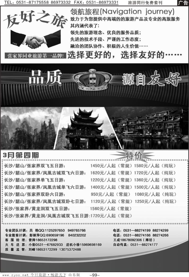 99p张家界友好之旅