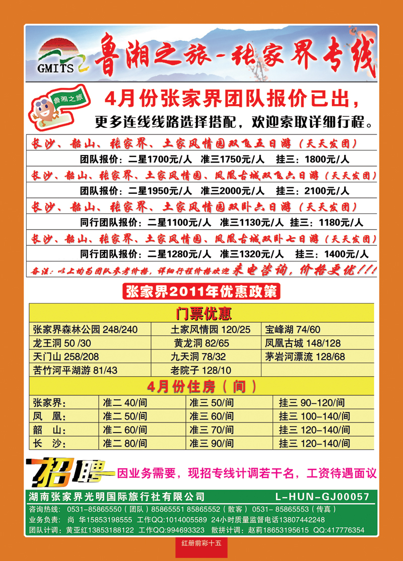 红册前彩15鲁湘之旅—张家界专线2