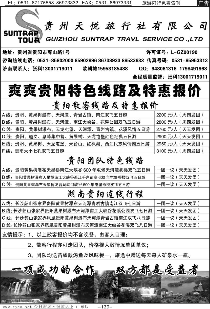 139p贵州天悦旅行社