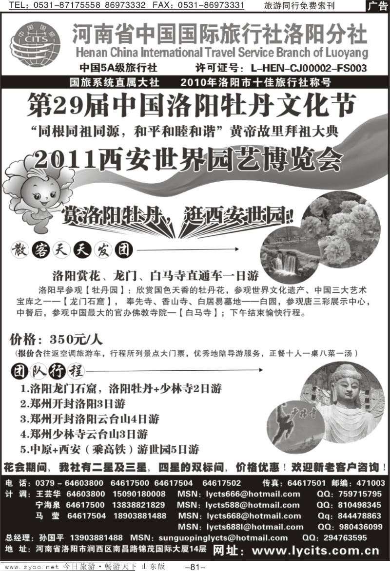 81p品牌大社—河南国旅洛阳分社