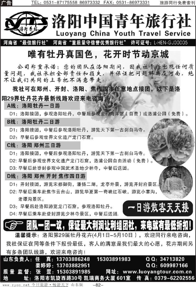 82p洛阳中青旅—河南专业地接