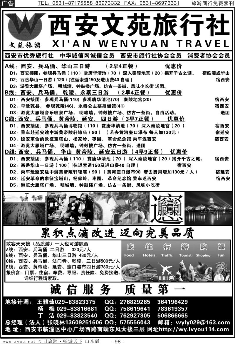98p西安文苑旅行社