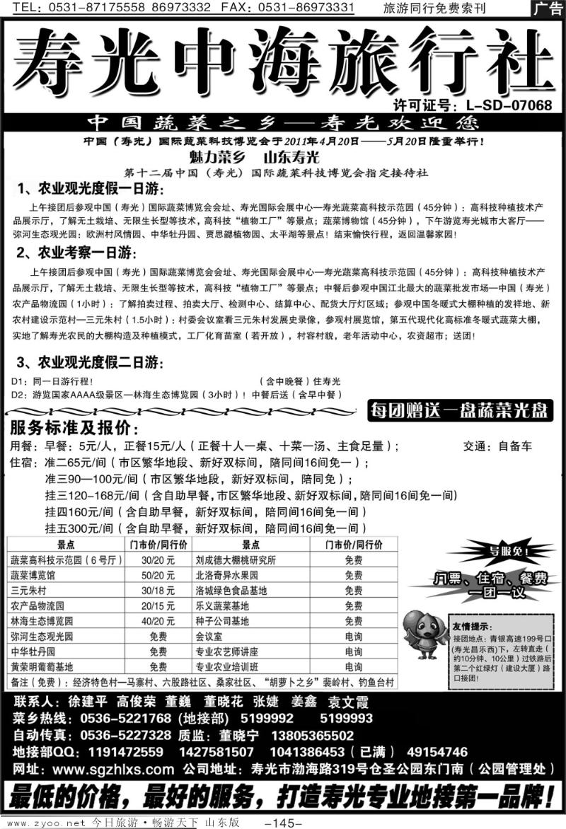 145p寿光中海旅行社
