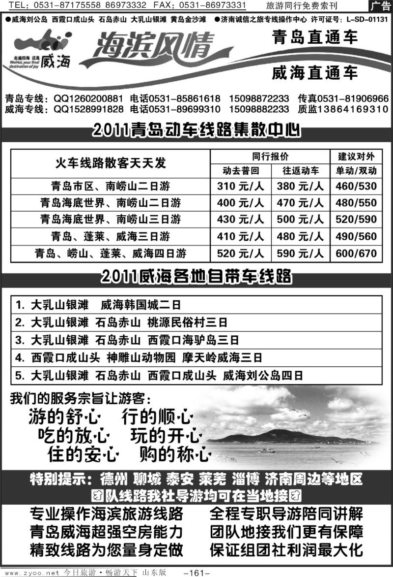 161p海滨风情—青岛威海直通车