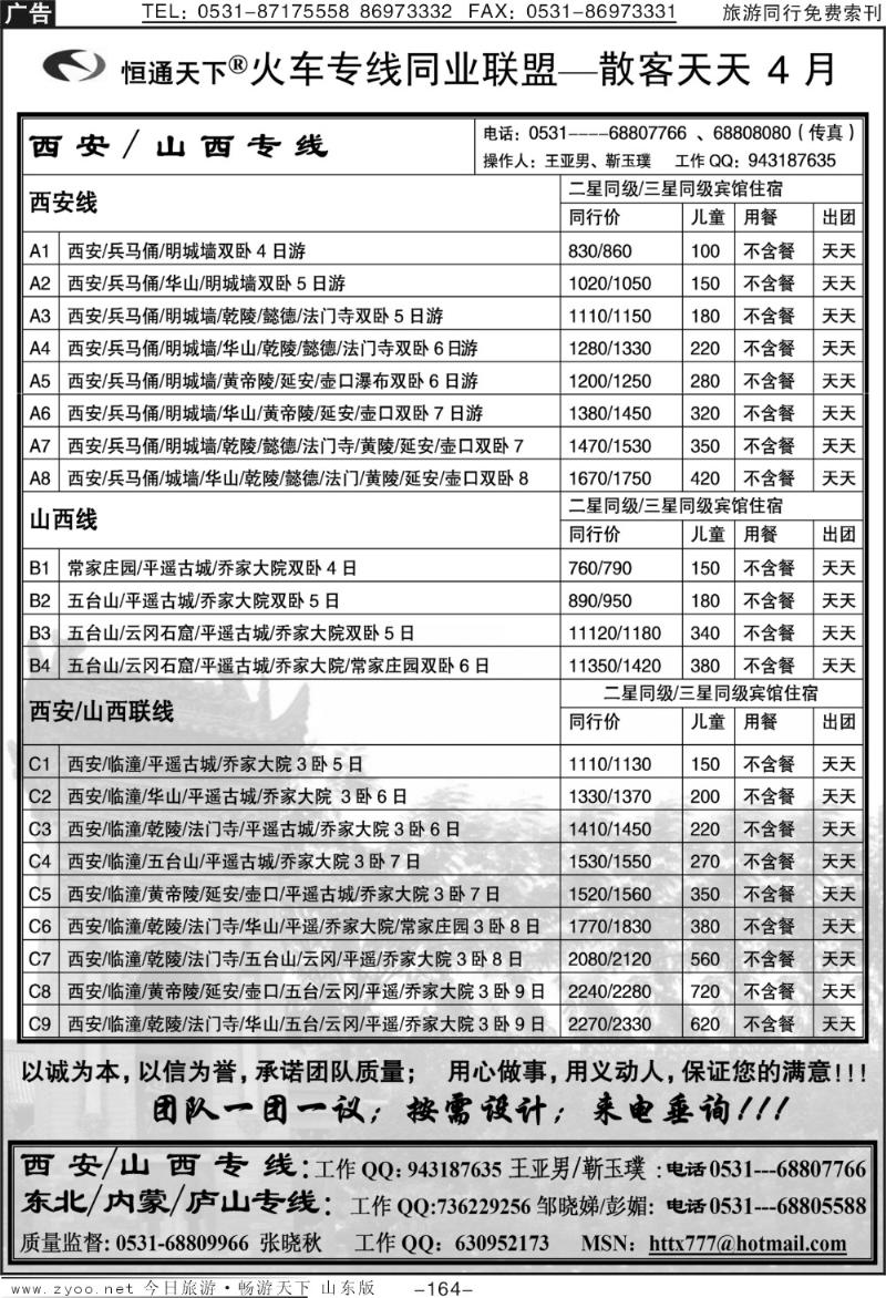 164p恒通天下—火车专线—散客天天