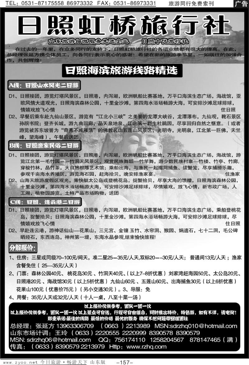 157p日照虹桥旅行社