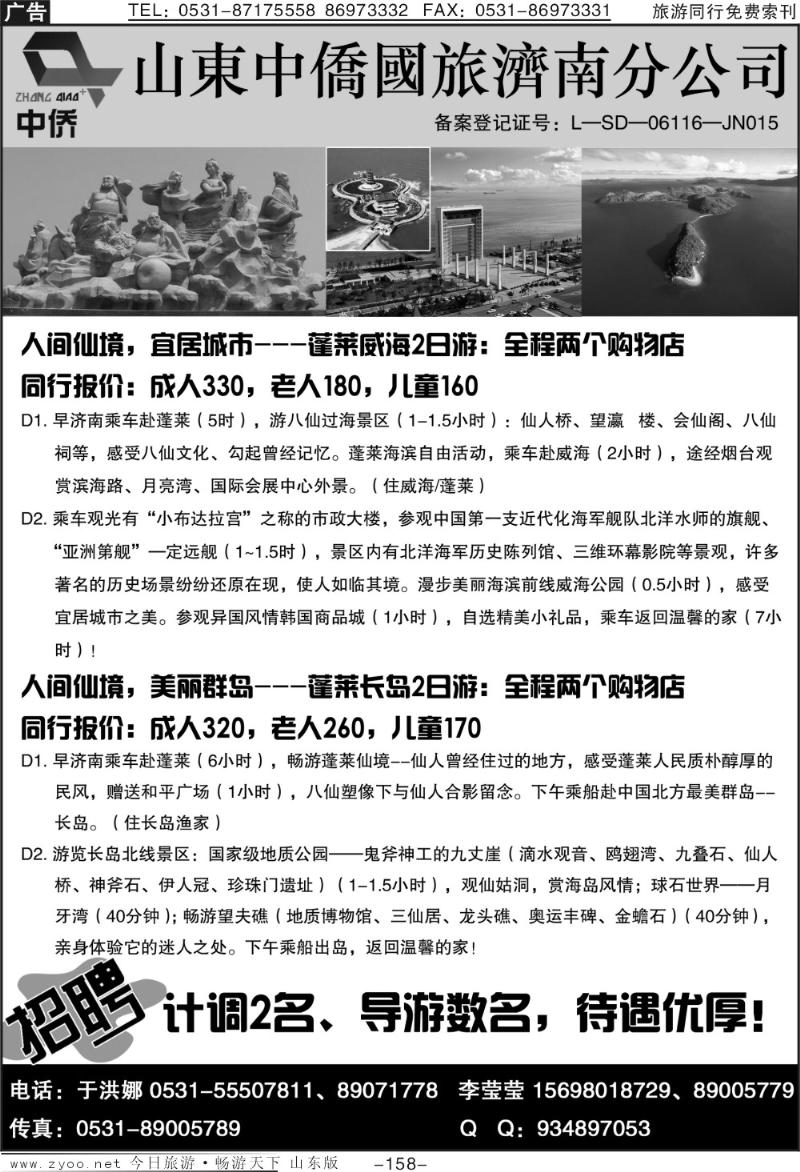 158p山东中桥国旅济南分公司