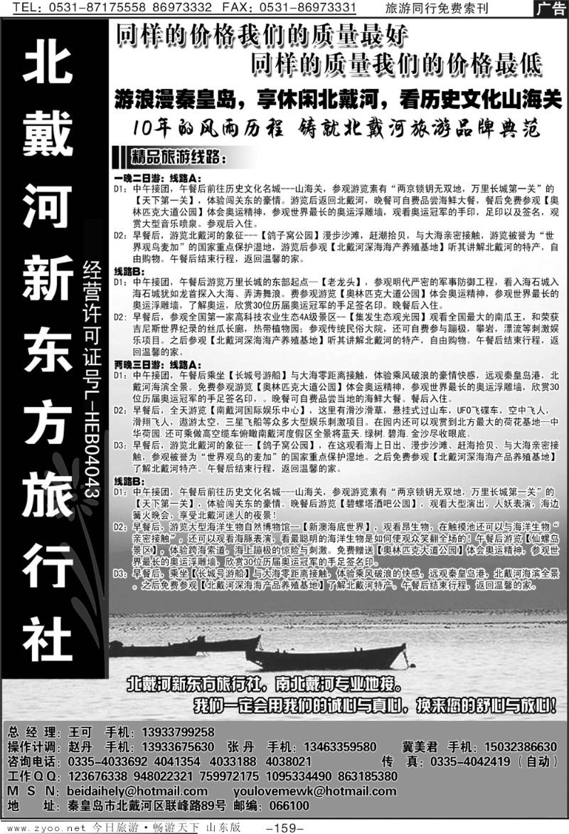 159p北戴河专业地接·北戴河新东方旅行社