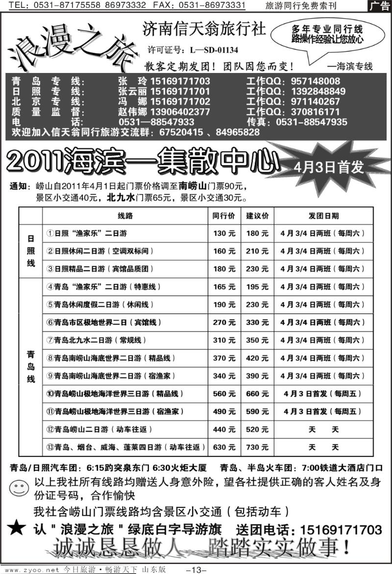 蓝册扉页13p信天翁旅行社—海滨集散中心