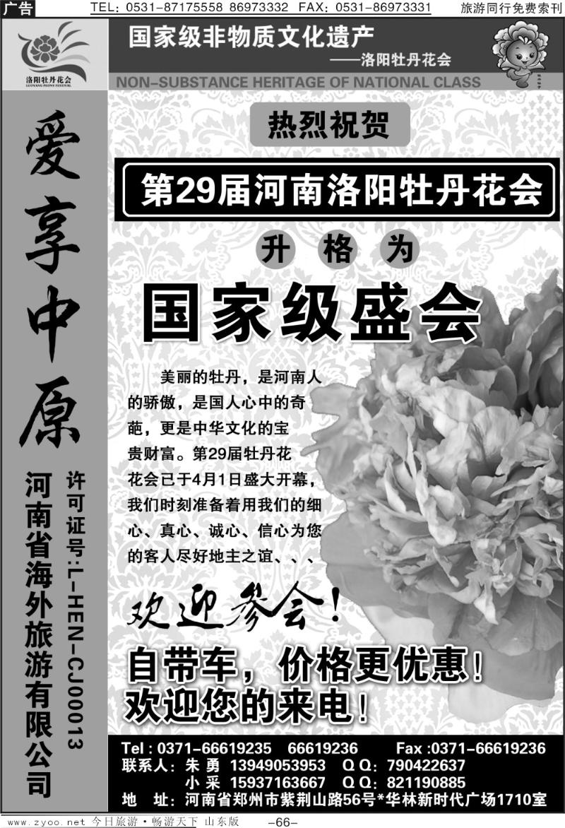 66p爱享中原—河南省海外—朱勇