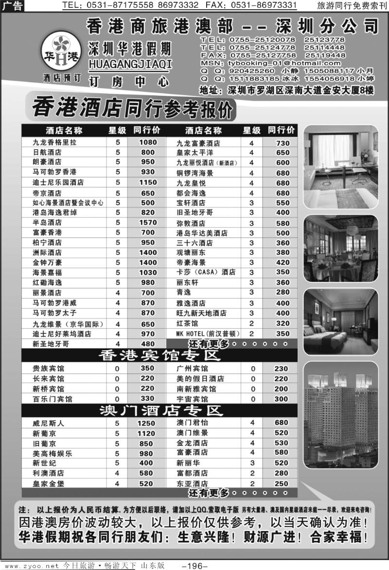 196p华港假期—港澳酒店同行批发