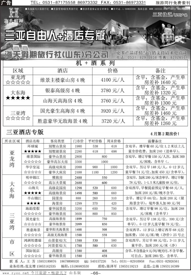 66p海天假期