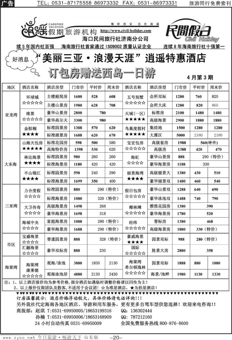 红册扉页20p海口民间假日—特惠酒店